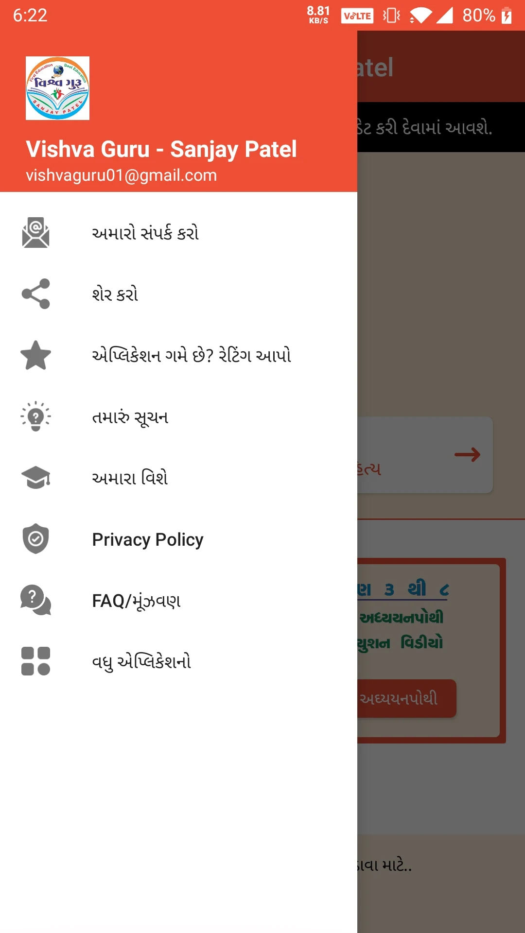 Vishva Guru: STD 1-12 Gujarati screenshot