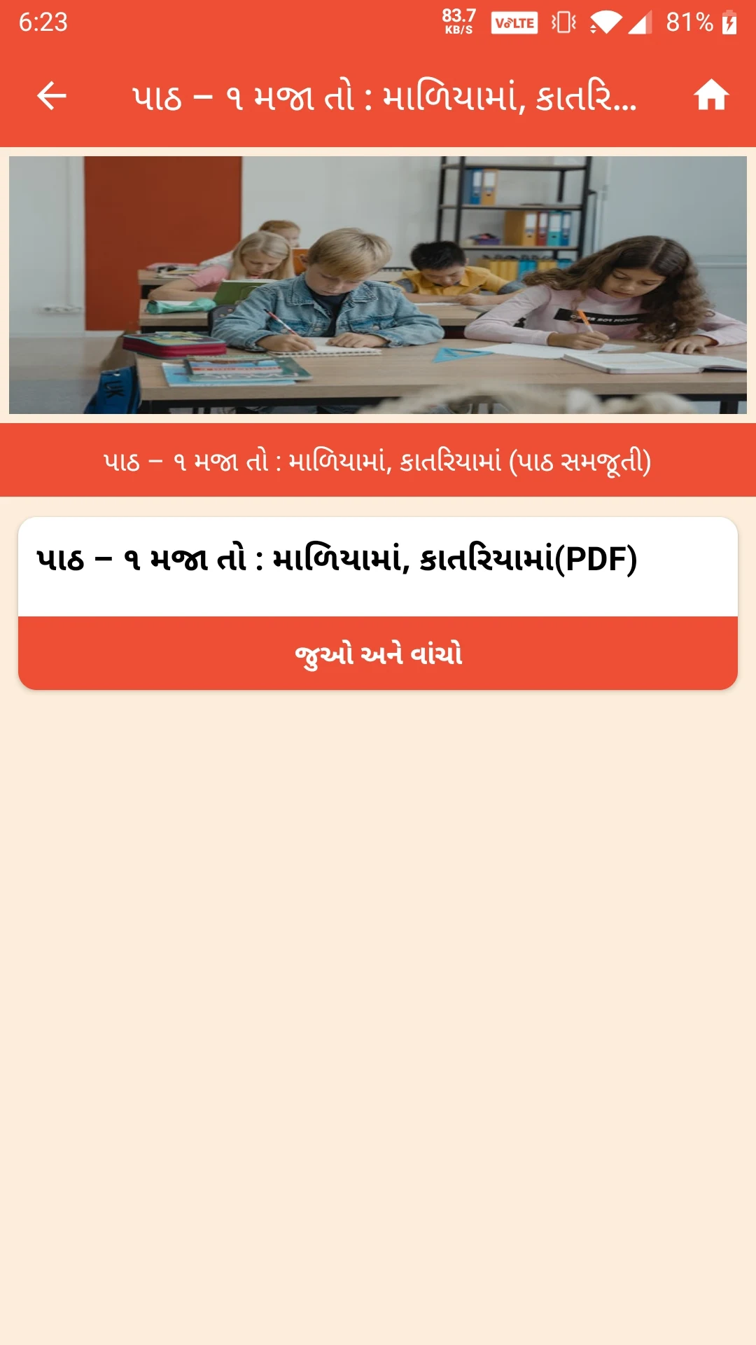 Vishva Guru: STD 1-12 Gujarati screenshot