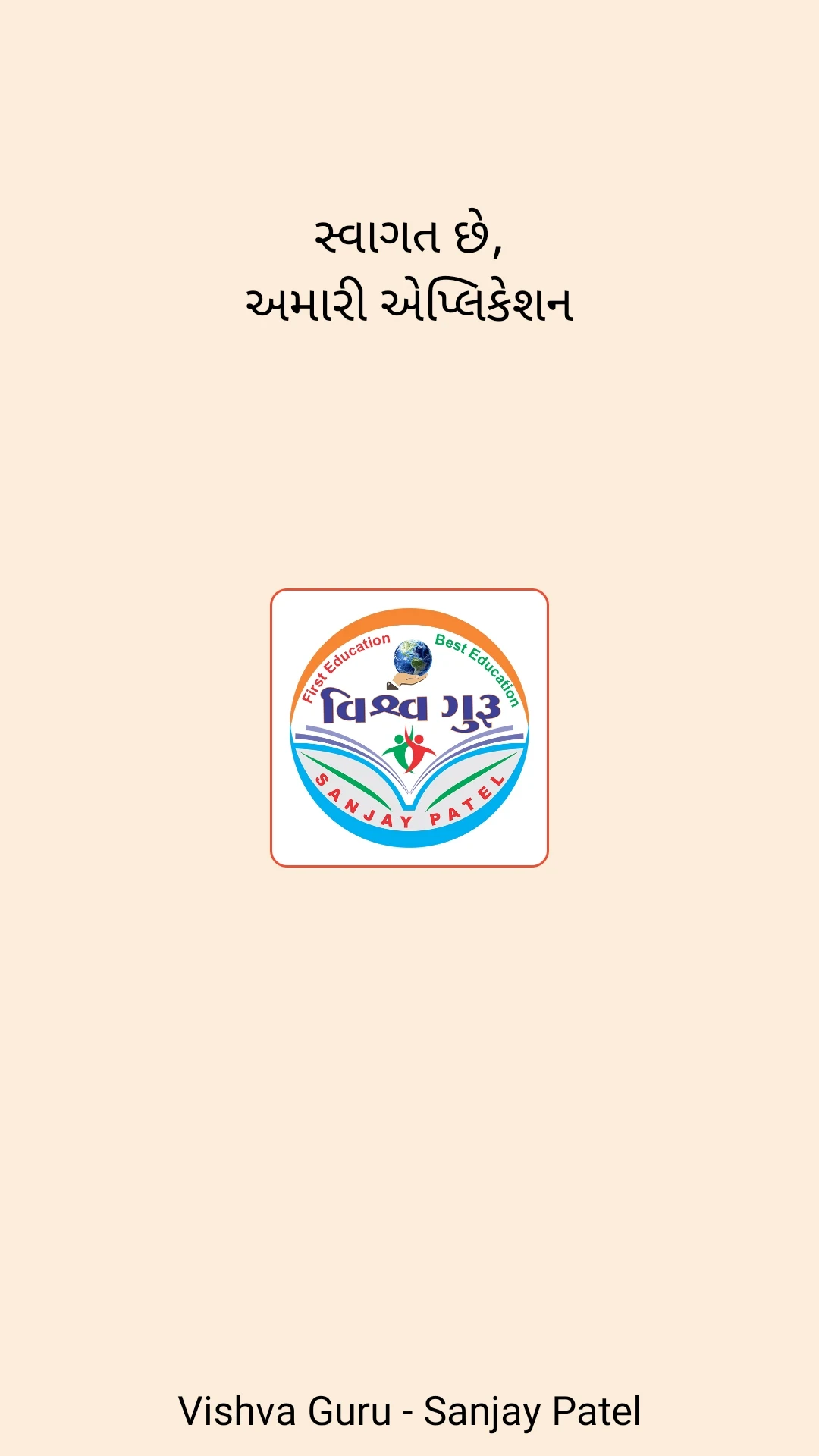 Vishva Guru: STD 1-12 Gujarati screenshot