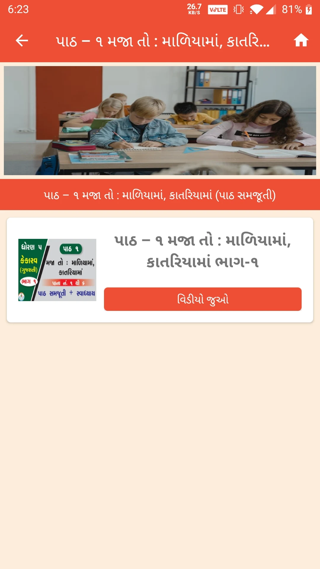 Vishva Guru: STD 1-12 Gujarati screenshot