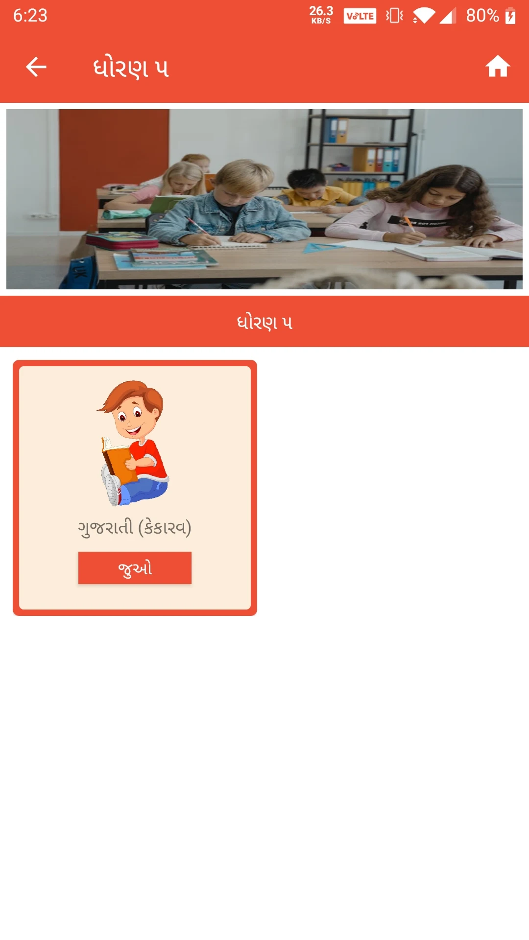 Vishva Guru: STD 1-12 Gujarati screenshot