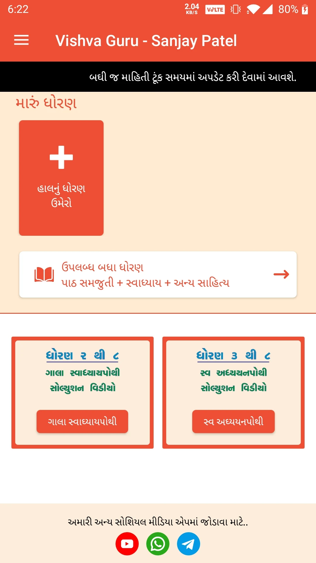Vishva Guru: STD 1-12 Gujarati screenshot