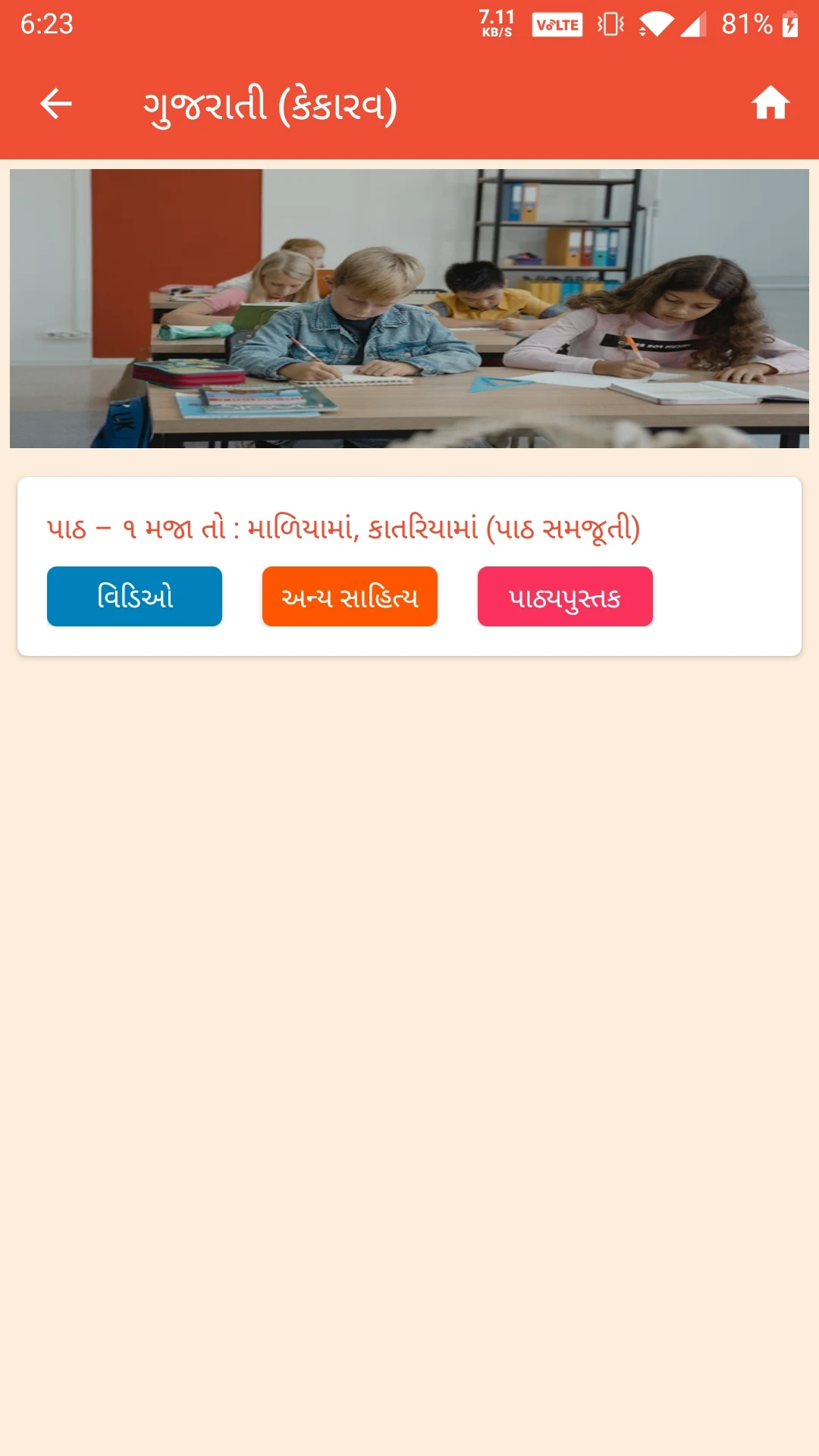 Vishva Guru: STD 1-12 Gujarati screenshot